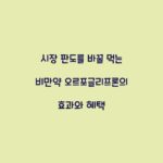 시장 판도를 바꿀 먹는 비만약 오르포글리프론의 효과와 혜택