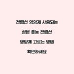 전립선 영양제 사용되는 성분 효능 전립선 영양제 고르는 방법 확인하세요