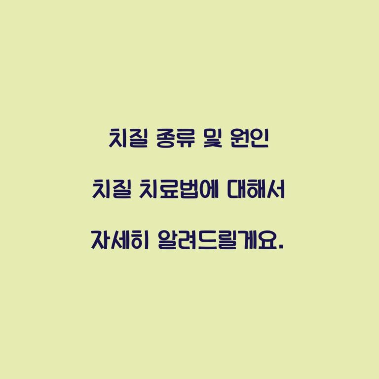 치질 종류 및 원인 치질 치료법에 대해서 자세히 알려드릴게요.