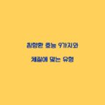 침향환 효능 9가지와 체질에 맞는 유형