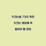 키크는법 7가지 추천 키크는 영양제 꼭 알아야 할 정보