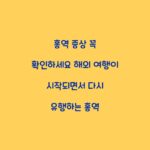 홍역 증상 꼭 확인하세요 해외 여행이 시작되면서 다시 유행하는 홍역