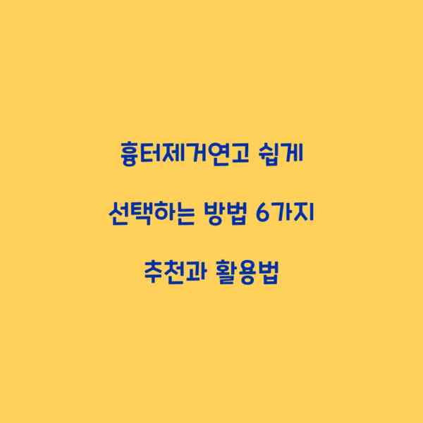 흉터제거연고 쉽게 선택하는 방법 6가지 추천과 활용법